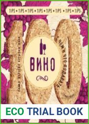 Вино. 100 правил, историй, рецептов