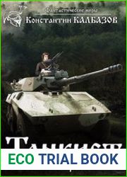 Танкист-3