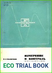 Измерение и контроль влажности материалов