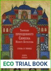 Слова и гимны. 3 книги
