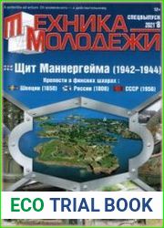 Техника - молодежи. Спецвыпуск
