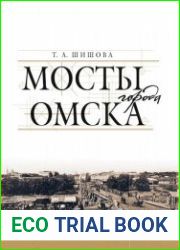 Мосты города Омска