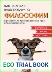 Как натаскать вашу собаку по философии и разложить по полочкам основные идеи и понятия этой науки