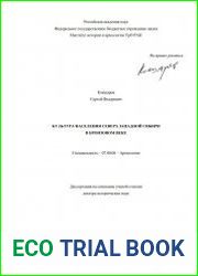 Культура населения севера Западной Сибири в бронзовом веке