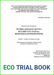 Музыкальная культура Италии XVII–XVIII вв. феномен барочной оперы