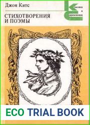 Стихотворения и поэмы