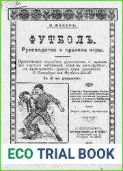 Футбол Английская игра в мяч