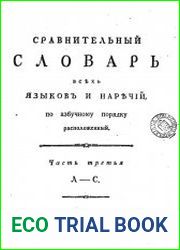 Сравнительный словарь всех языков и наречий, по азбучному порядку расположенный. Часть 3