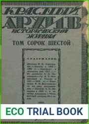 Красный архив. Том 46