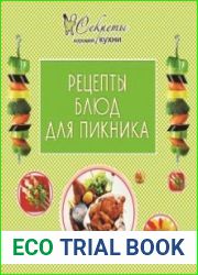 Рецепты блюд для пикника
