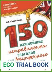 150 важнейших неправильных глаголов для безупречного английского