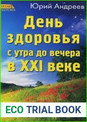 День здоровья с утра до вечера в XXI веке