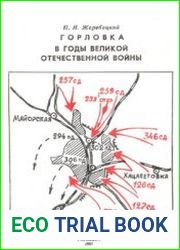 Горловка в годы Великой Отечественной войны