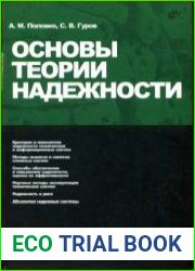Основы теории надежности