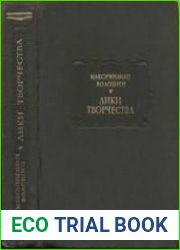 Лики творчества