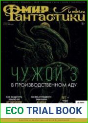 Мир фантастики