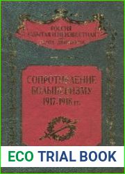 Сопротивление большевизму. 1917—1918 гг