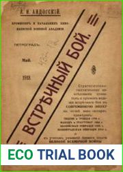 Встречный бой