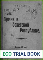 Армия в Советской Республике
