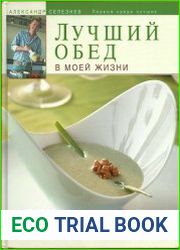 Лучший обед в моей жизни