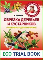Обрезка деревьев и кустарников