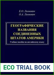 Географические названия США
