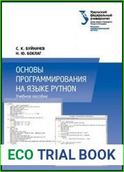Основы программирования на языке Python
