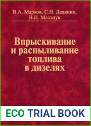 Впрыскивание и распыливание топлива в дизелях