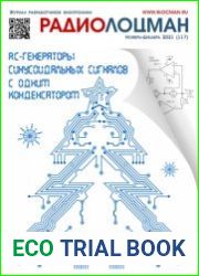 Радиолоцман №11-12 2021