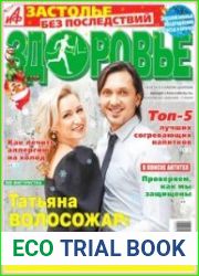 АиФ. Здоровье