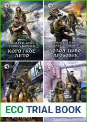 Приграничье. Цикл из 12 книг