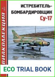 Истребитель-бомбардировщик Су-17 (Авиаколлекция 2017-09)