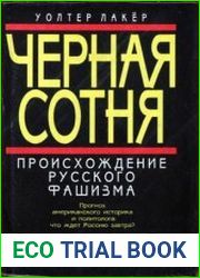 Чёрная сотня Происхождение русского фашизма