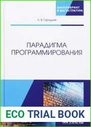 Парадигма программирования