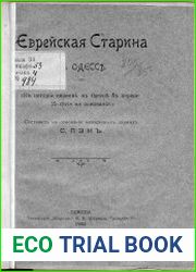 Еврейская старина в Одессе