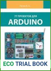 77 проектов для Arduino