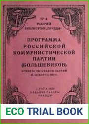 Программа Российской коммунистической партии (большевиков)