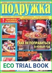 Подружка