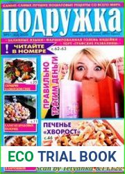 Подружка