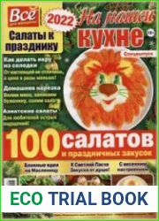 На нашей кухне. Спецвыпуск