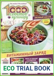 1000 советов кулинару