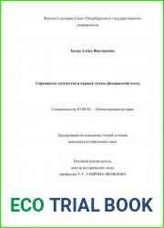 Украинское казачество и первый Азово-Днепровский поход