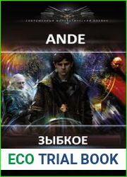Зыбкое равновесие