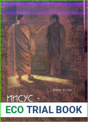 Иисус - суд и распятие