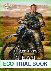 Я! Еду! Домой!. Цикл из 3 книг