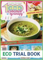 1000 советов кулинару