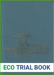 Механизмы функционирования организационных систем
