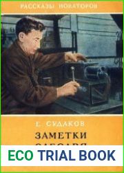 Заметки слесаря