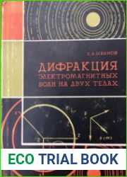 Дифракция электромагнитных волн на двух телах