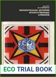 Неоконченная история искусственных алмазов